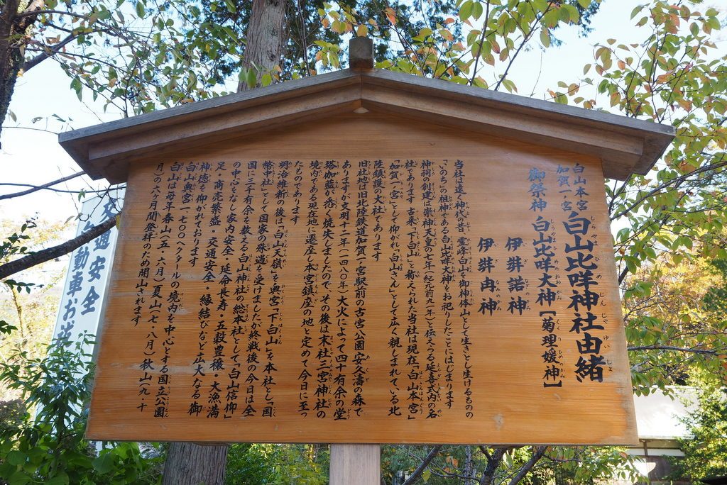 白山比め神社由緒